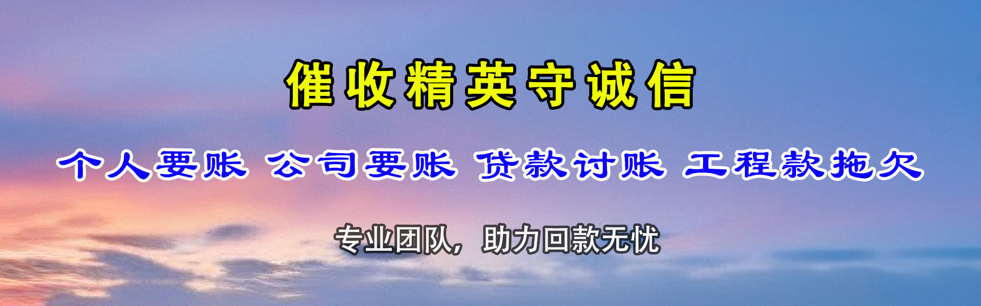 布拖清账公司